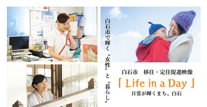 日常が輝くまち、白石