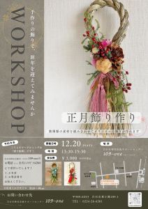 ワークショップ開催のお知らせ!