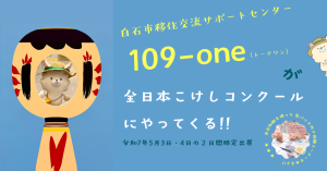 全日本こけしコンクールに出展します!!